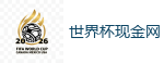 2026世界杯官方指定下注平台